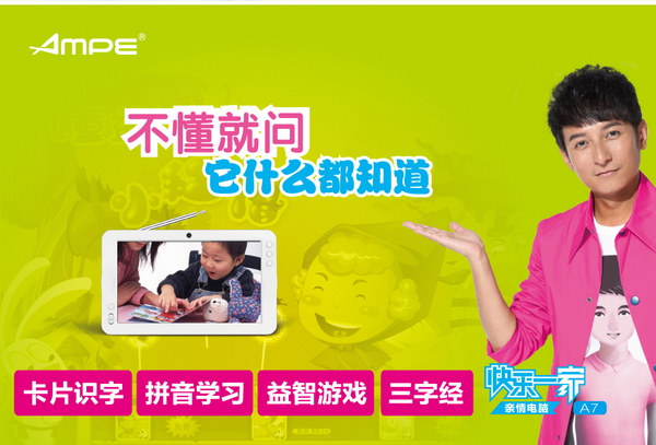 7英寸屏 AMPE再推A7親情平板電腦