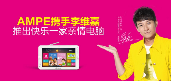 7英寸屏 AMPE再推A7親情平板電腦