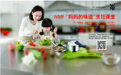 WMF福騰寶 “媽媽的味道”烹飪課堂走進北京
