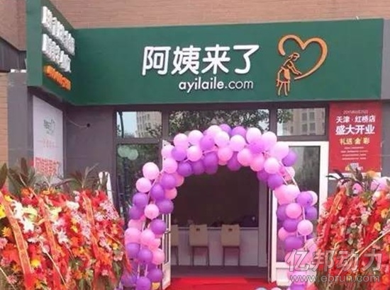 阿姨來了 阿姨來了