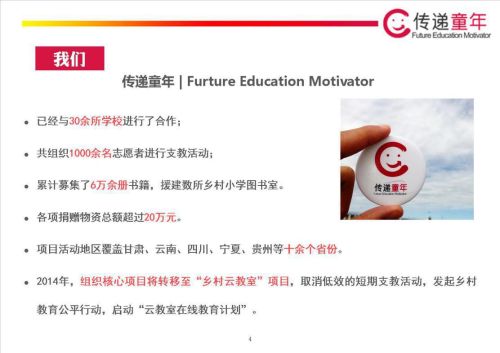 為留守兒童設計入圍項目:傳遞童年 為孩子們建個
