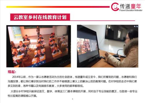 為留守兒童設計入圍項目:傳遞童年 為孩子們建個