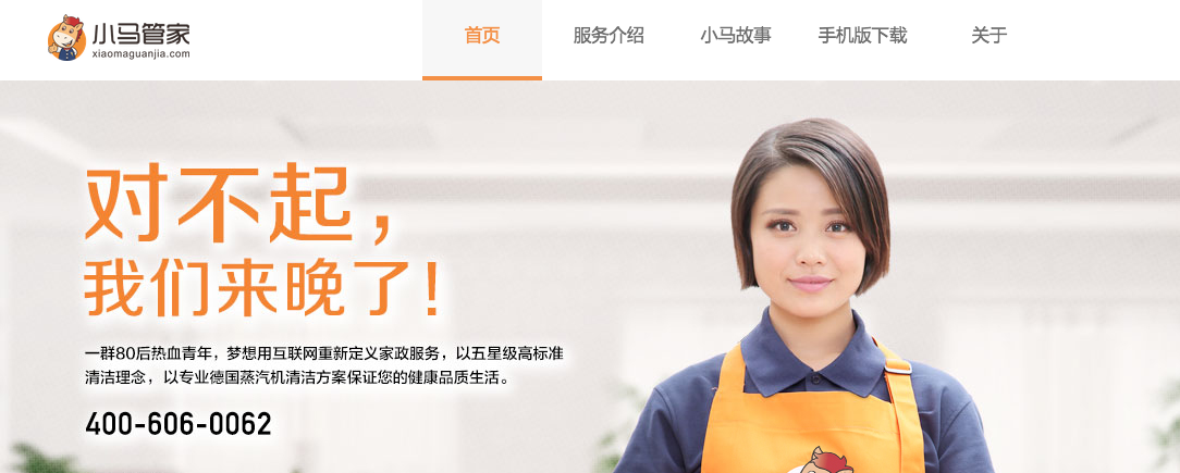 “輕”管家里的“重”生意，“小馬管家”完成 5000 萬人民幣 A+ 輪融資