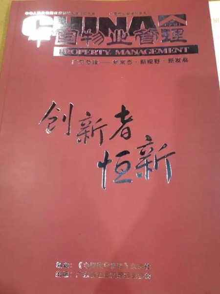 長城物業(yè)借力一應(yīng)云 長城物業(yè)借力一應(yīng)云