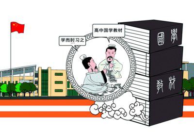 首套高中國學(xué)教材將進(jìn)課堂