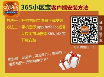 365小區寶客戶端安裝方法 365小區寶客戶端安裝方法