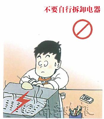 居家用電安全常識