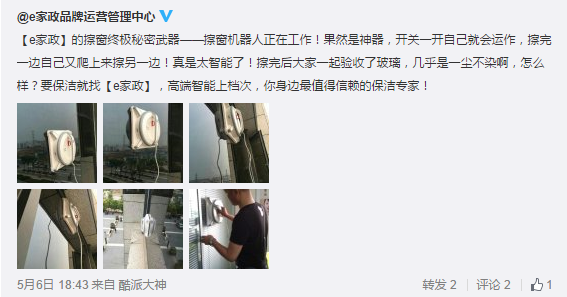 擦窗機器人--家政公司的"秘密武器"