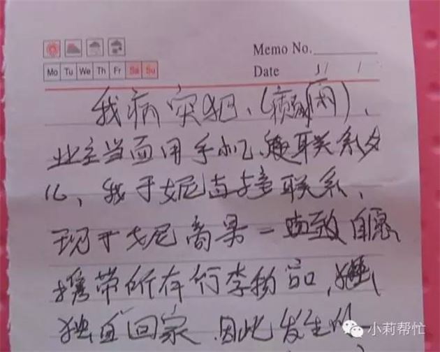 請來照顧孩子的保姆突然“發狂” 家政公司堅稱