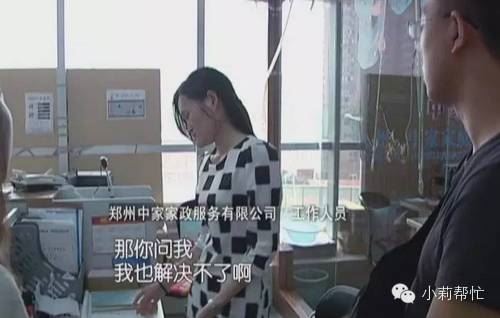 請來照顧孩子的保姆突然“發狂” 家政公司堅稱
