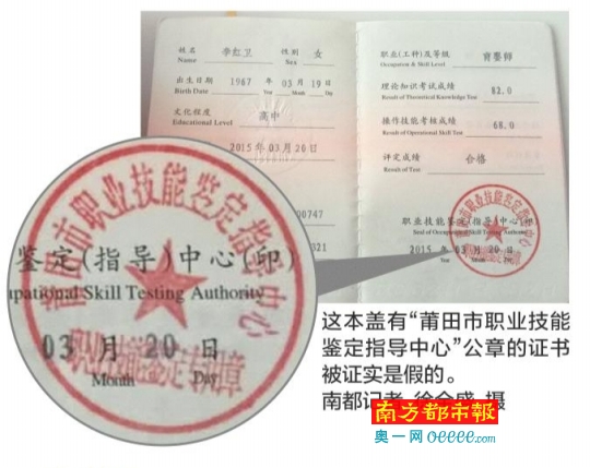 這本蓋有“莆田市職業技能鑒定指導中心”公章的證書被證實是假的。 南都記者 徐全盛 攝 深圳一家政公司被爆收錢發假資格證 涉300多人