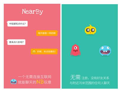 學生課堂新寵:無網聊天應用Nearby