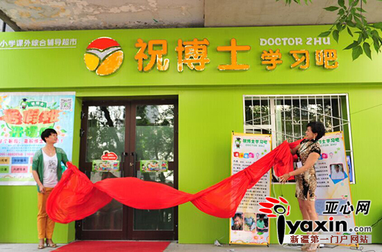 “祝博士學(xué)生吧”在烏魯木齊開業(yè)