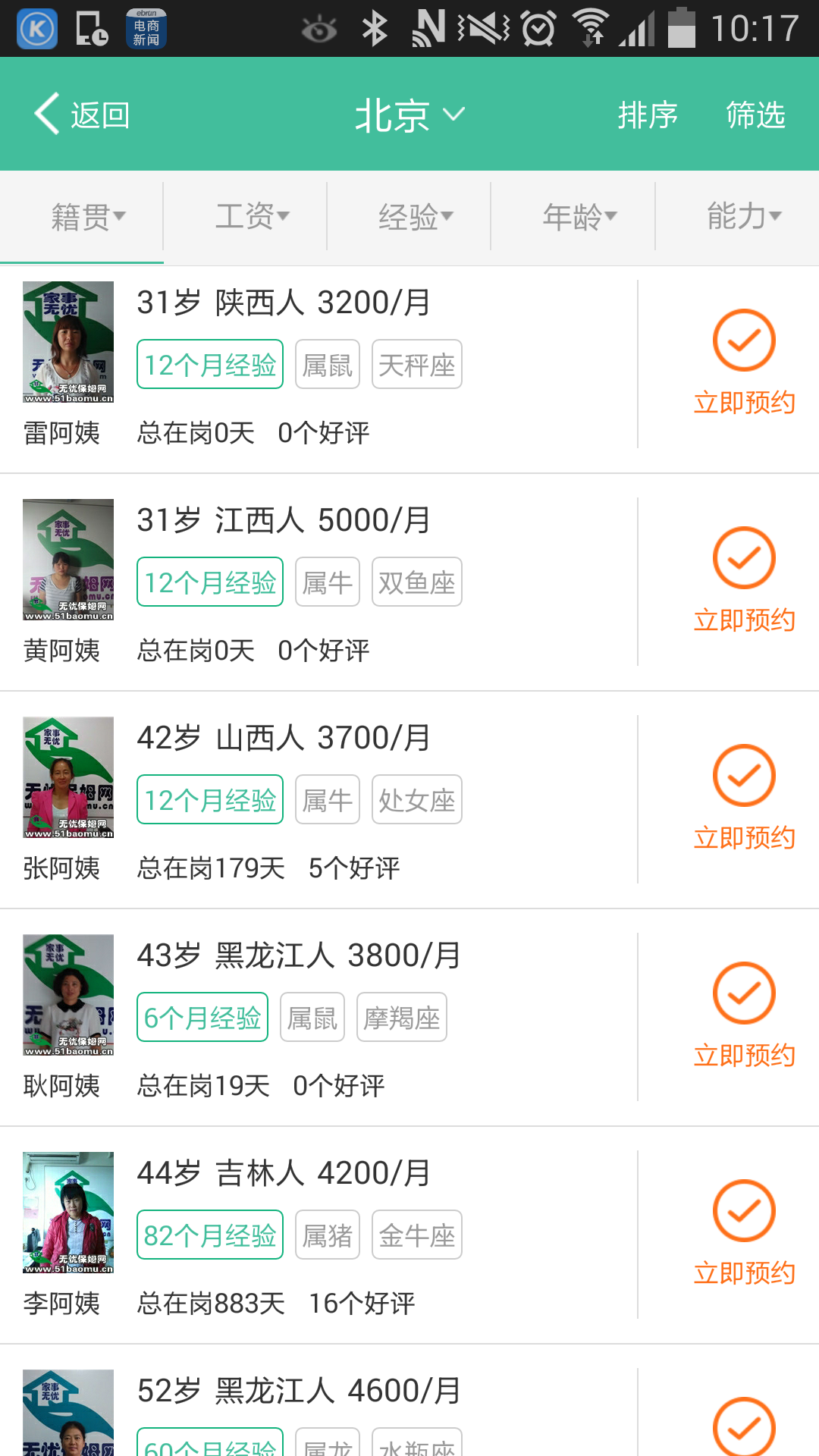 優化篩選條件,新增星座、屬相過濾
