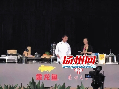 首部中餐視頻公開課《烹飪科學》昨日在揚“殺
