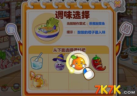 奧比島眾神學院廚藝課特訓