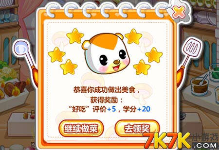 奧比島眾神學院廚藝課特訓