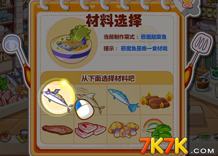 奧比島眾神學院廚藝課特訓