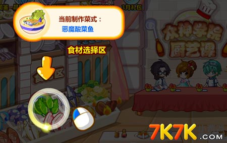 奧比島眾神學院廚藝課特訓