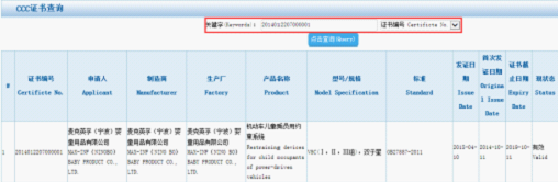 寶貝第一講堂:兒童安全座椅查驗(yàn)3C認(rèn)證編碼