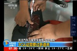 寶貝第一講堂:兒童安全座椅查驗(yàn)3C認(rèn)證編碼