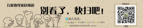 萬家家居官方微信二維碼