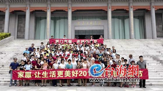 廈門家政服務人員超4萬 絕大多數是外來務工人員