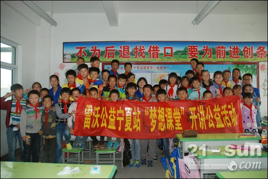雷沃志愿者講師與聽課兒童合影留念 雷沃志愿者講師與聽課兒童合影留念