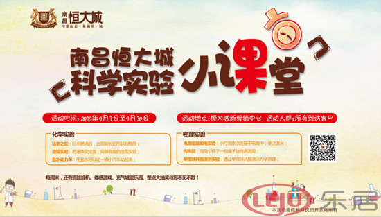【南昌恒大城】科學實驗小課堂 給孩子們科學體