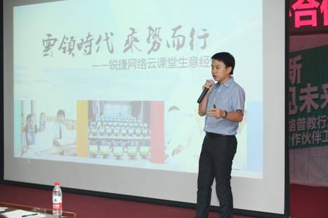 2015銳捷網絡云課堂核心會議在京召開
