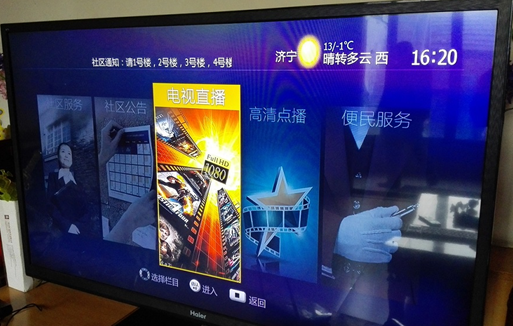 智慧社區第一步 智能互動電視系統