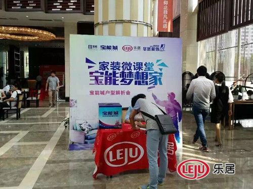 離家裝更近一些 寶能城戶型解析會圓滿舉辦
