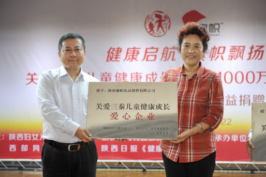 關(guān)愛(ài)三秦兒童健康成長(zhǎng)公益捐贈(zèng)活動(dòng)渭南啟動(dòng)