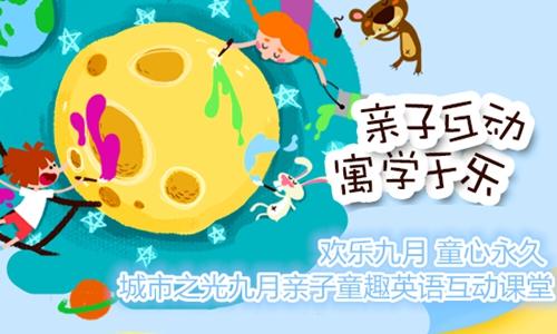 城市之光創(chuàng)意英語(yǔ)課堂