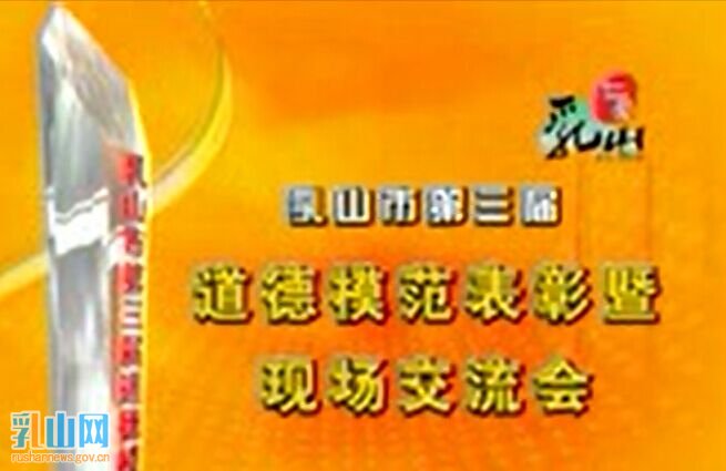 道德模范表彰會(huì)