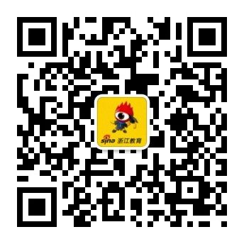 浙江教育資訊一點(diǎn)通 浙江教育資訊一點(diǎn)通