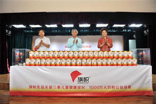 陜西省婦聯副主席張英、渭南市副市長吳蟒成、旗幟乳品董事長鄧九強共同為公益捐贈活動揭幕。