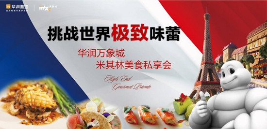 華潤萬象城極致生活體驗秀 (圖)