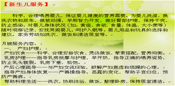 煙臺月嫂預定 預定好月嫂到寶貝佳月嫂公司找，