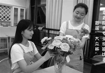 首屆“大眾杯”家政服務(wù)專業(yè)技能比賽中,參賽學(xué)生在插花比賽。