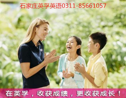 石家莊英孚英語(yǔ) 石家莊英孚英語(yǔ)