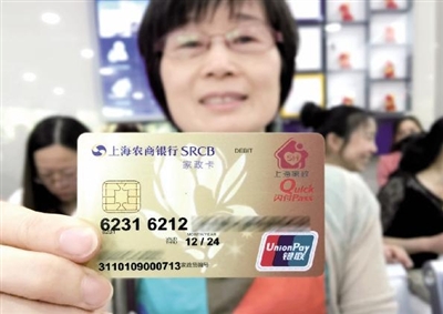 上海市婦聯攜手農商銀行推出家政IC卡 注冊人數近13.7萬