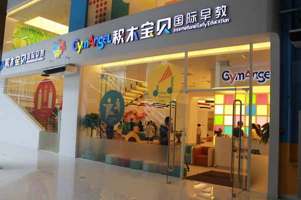 早教班投資需要多少錢,早教班加盟投資費(fèi)?