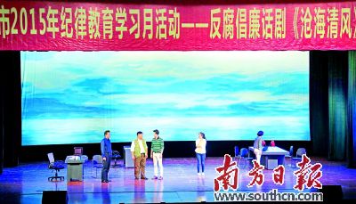 7月20日,清遠市縣兩級主要領(lǐng)導(dǎo)觀看了反腐話劇《滄海清風(fēng)》,受到了極大教育。南方日報記者