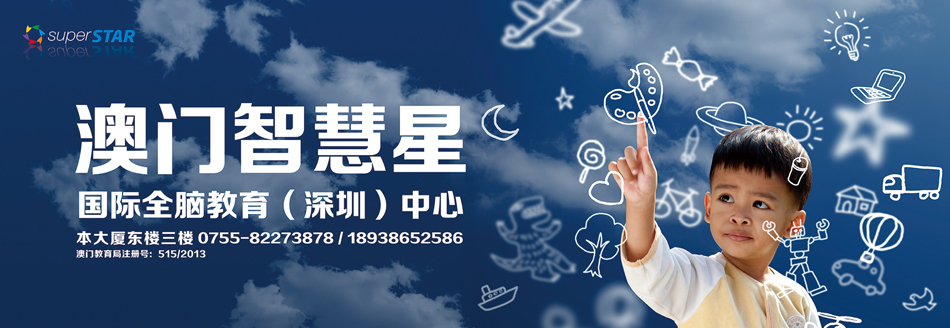 福田家長(zhǎng)較滿意的兒童全腦開發(fā)中心是哪家