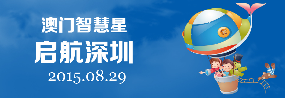 福田羅湖早教 福田羅湖早教