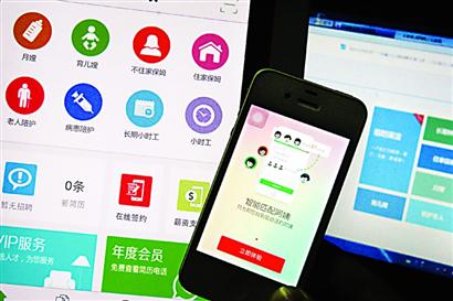 [社會(huì)] 調(diào)查：手機(jī)APP上找育兒嫂，靠譜嗎