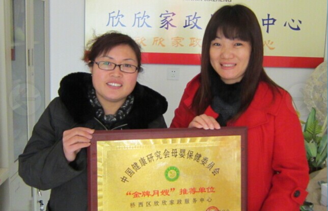 石家莊家政公司榮獲“金牌月嫂推薦單位”稱號