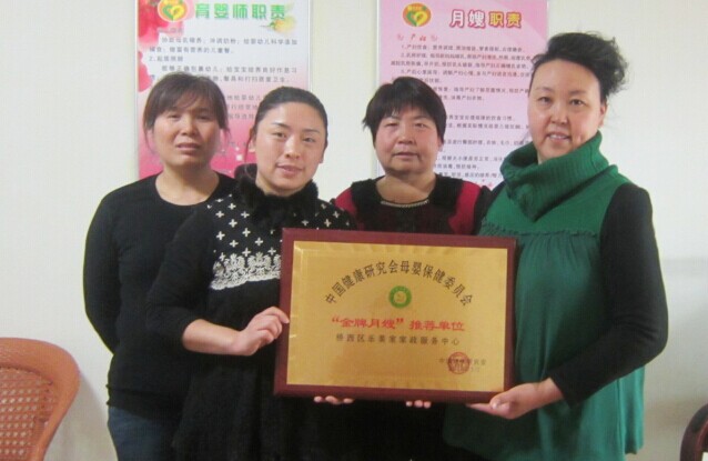 石家莊家政公司榮獲“金牌月嫂推薦單位”稱號
