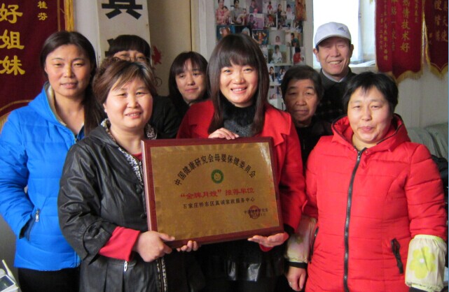 石家莊家政公司榮獲“金牌月嫂推薦單位”稱號